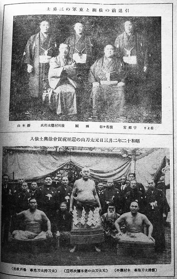 角力読本 頭山満肖像＆題字 非売 相撲 大日本角力振興会 昭和16