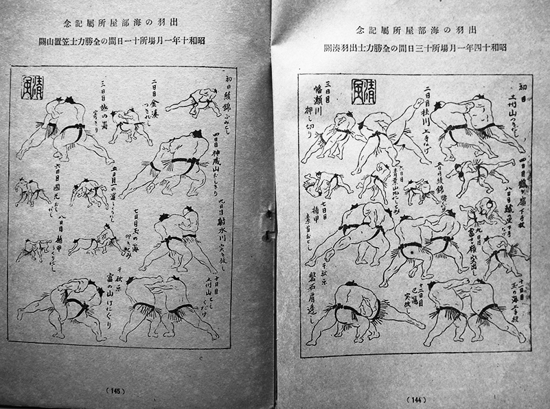 大日本　関西角力協會雑誌　角力道　第二号　昭和　レトロ　相撲　希少 大相撲80年の80人 相撲界の歴史を作った名力士群像 – 闘道館