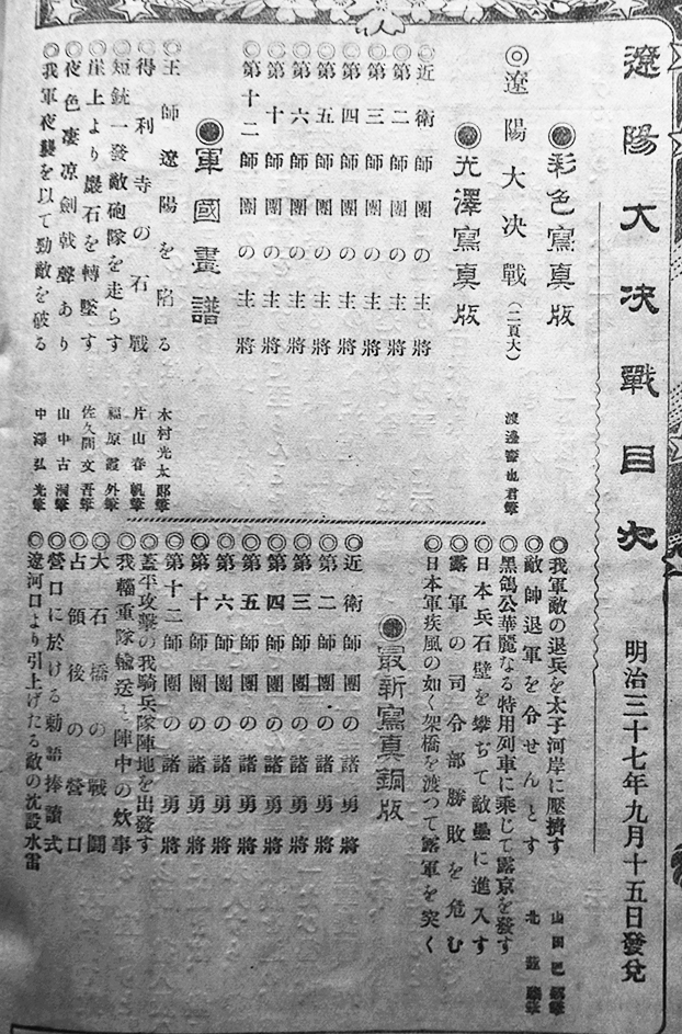 日露戦争写真画報」臨時増刊 遼陽大決戦 博文館 明治37年 : 古書 日露戦争写真画報」臨時増刊 遼陽大決戦 博文館 明治37年 : 古書
