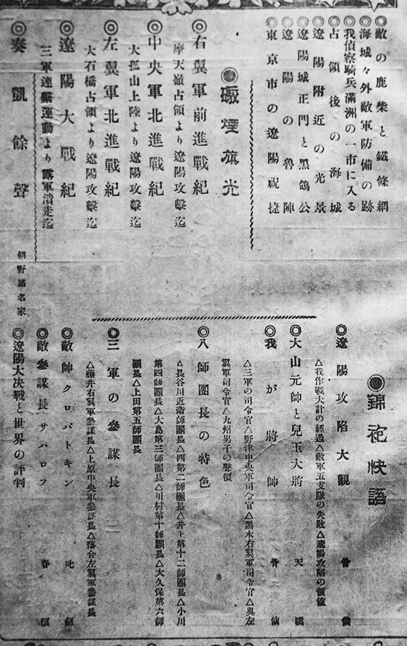 日露戦争写真画報」臨時増刊 遼陽大決戦 博文館 明治37年 : 古書 日露戦争写真画報」臨時増刊 遼陽大決戦 博文館 明治37年 : 古書