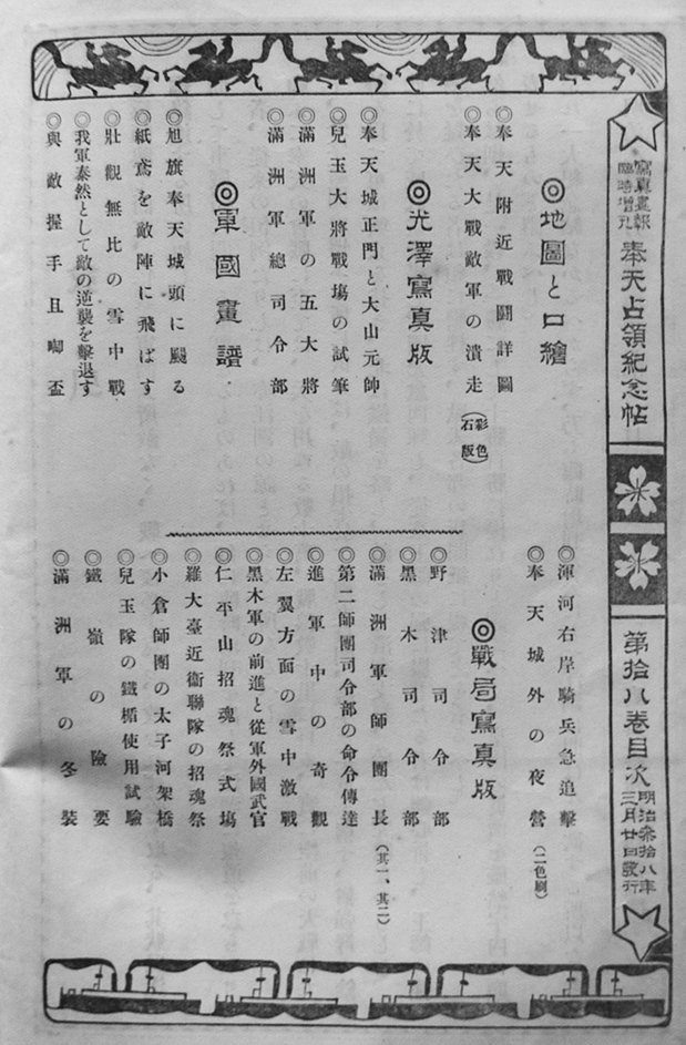 日露戦争写真画報 第18巻 臨時増刊 奉天占領紀念帖 博文館 明治38年 古書 古群洞 Kogundou60 Me Com 日露戦争写真画報 第18巻 臨時増刊 奉天占領紀念帖 博文館 明治38年 古書 古群洞 Kogundou60 Me Com