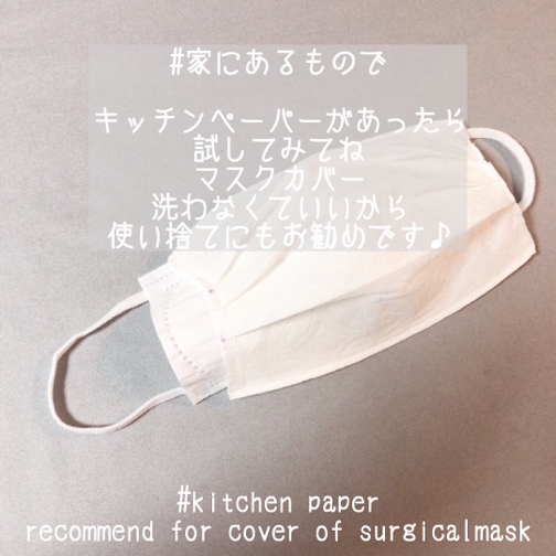 ＃家にあるもので　マスク作りに代用できるアイテムの紹介_f0023333_22105322.jpg