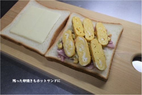 残り物がご馳走 身の丈ホットサンド_e0343145_21412696.jpg
