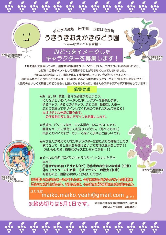 ぶどうをイメージしたキャラクター募集中です（花巻市大迫から）_a0165546_11222089.jpg