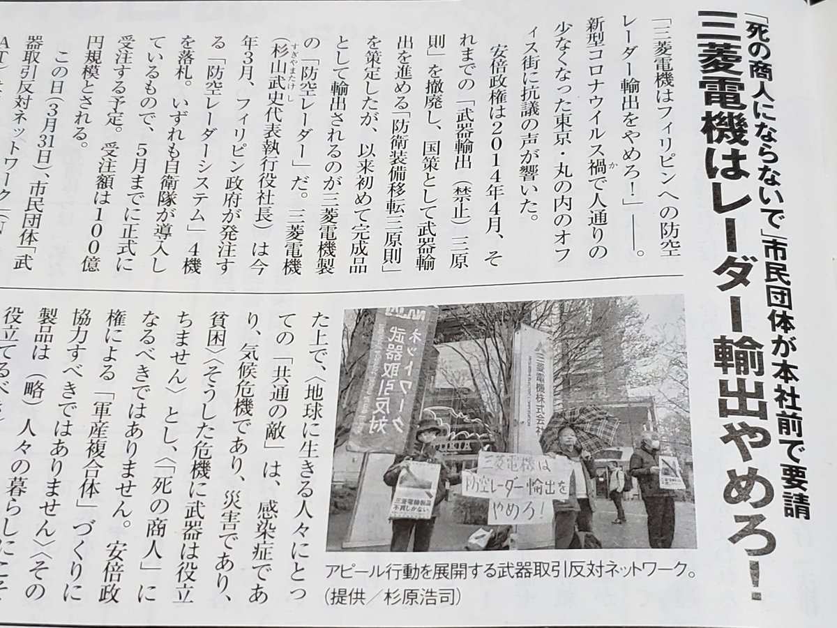 『週刊金曜日』に三菱電機への抗議行動が掲載!_a0336146_22271799.jpg