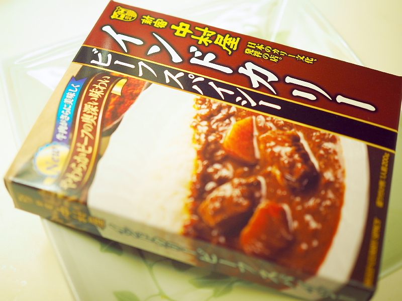 【レトルトカレー食べ比べ⑲】中村屋「ビーフスパイシー」 ~完成に達したレトルトの一つ_b0008655_15152217.jpg