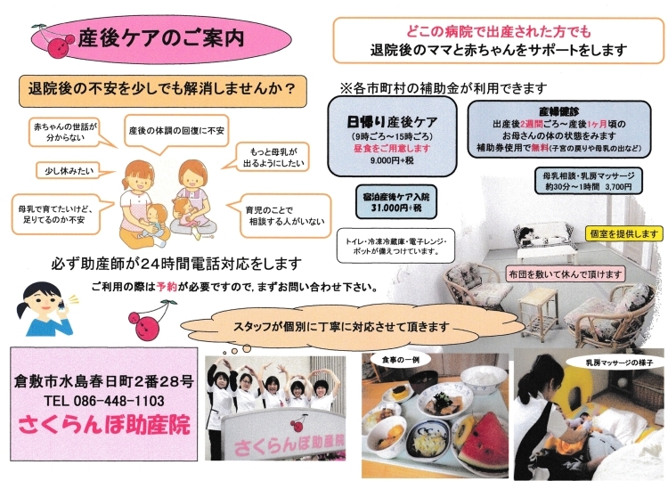 さくらんぼ助産院 さくらんぼ助産院