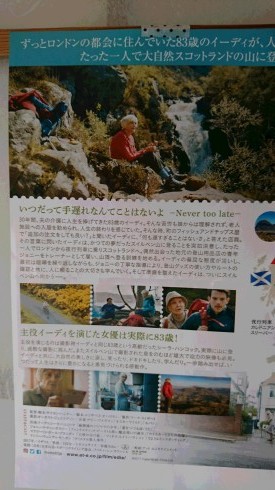 「イーディ、83歳　はじめての山登り」映画感想　②_d0033474_20071391.jpg