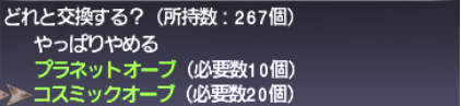 激ウマ!コスミックオーブキャンペーン_e0401547_18021060.png