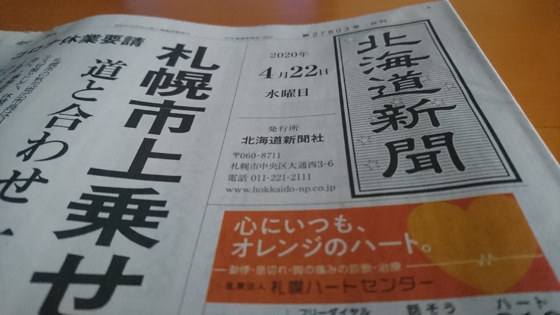 2020年4月22日(水)今朝の函館の天気と気温は。こんなときこそ寛容に。NHKニュースおはよう日本より。劇作家演出家平田オリザさんの言葉_b0106766_06182055.jpg