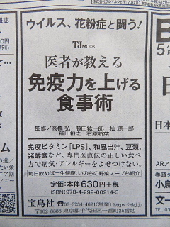 コロナウイルス感染と栄養学の関係性。_b0141773_20554555.jpg