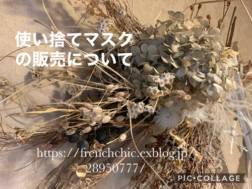 使い捨てマスクの販売について_e0237680_10510093.jpg