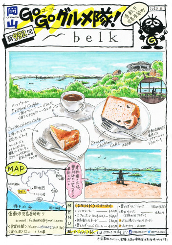 絶景カフェ belk(ベルク)_d0118987_15230472.jpg