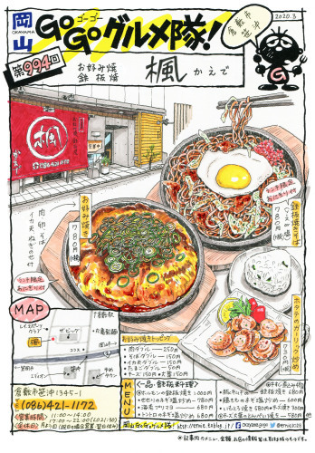 お好み焼き 楓(かえで)_d0118987_15290450.jpg