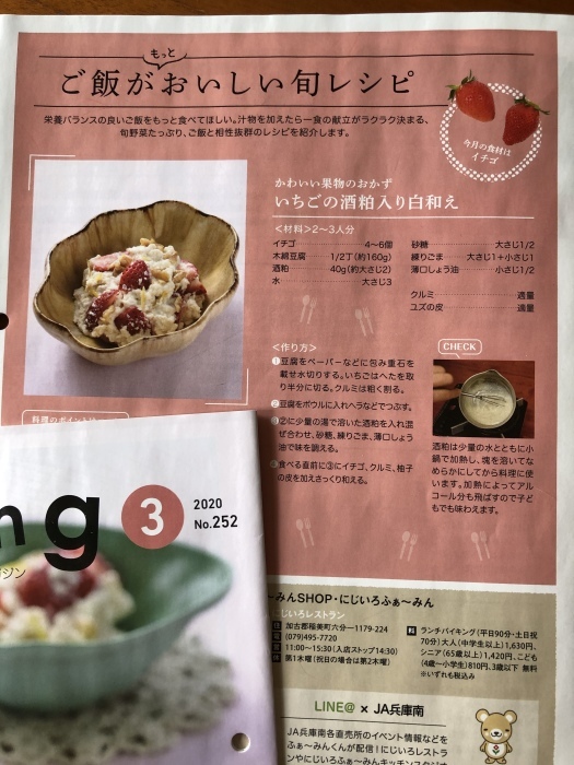 ご飯がもっと美味しい旬レシピ ふぁーみん3月号 Blooming Kitchen 坂の上の小さな料理教室