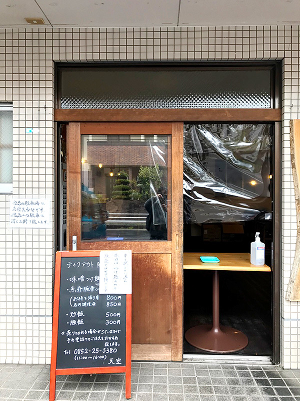 天空@松江市 学園 ★★ (魚介豚骨つけ麺&味噌つけ麺・テイクアウト)_f0080612_18094810.jpg