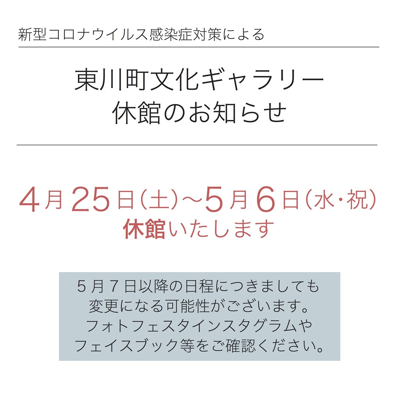 東川町文化ギャラリー休館のお知らせ_b0187229_15454016.jpg