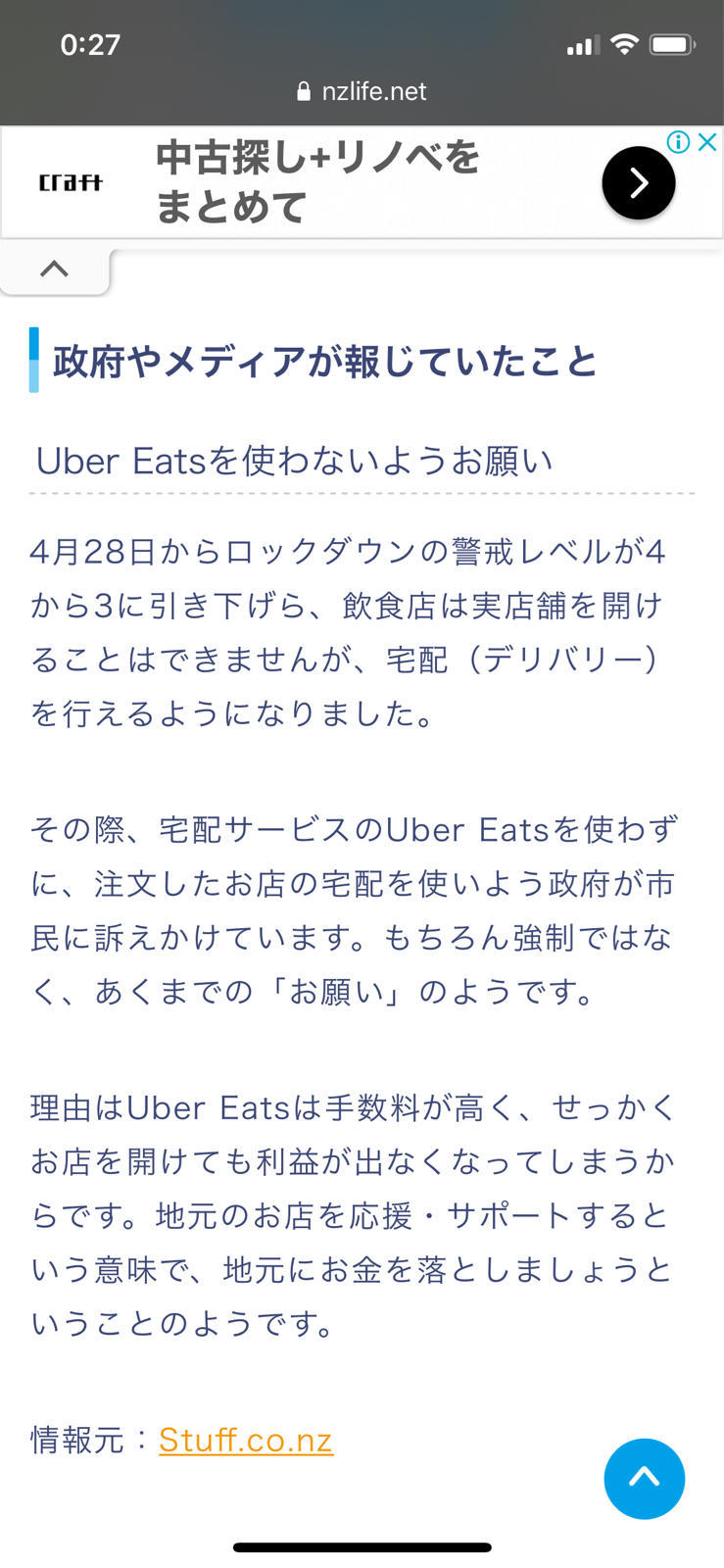 Uber eatsや出前館はネット広告だ！ : ＜ＭＥＩＴＯ＞人生を旅する飲食 