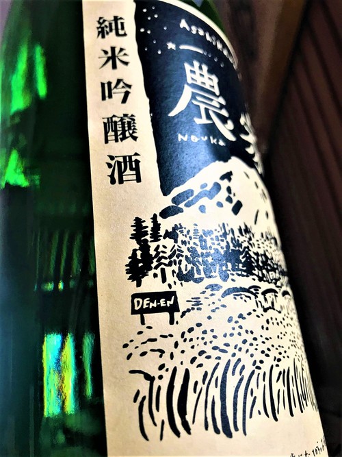 【日本酒】高砂★別仕込『農家の酒』純米吟醸 “DEN-EN″ 特別限定蔵出し 令和1BY🆕_e0173738_11201626.jpg