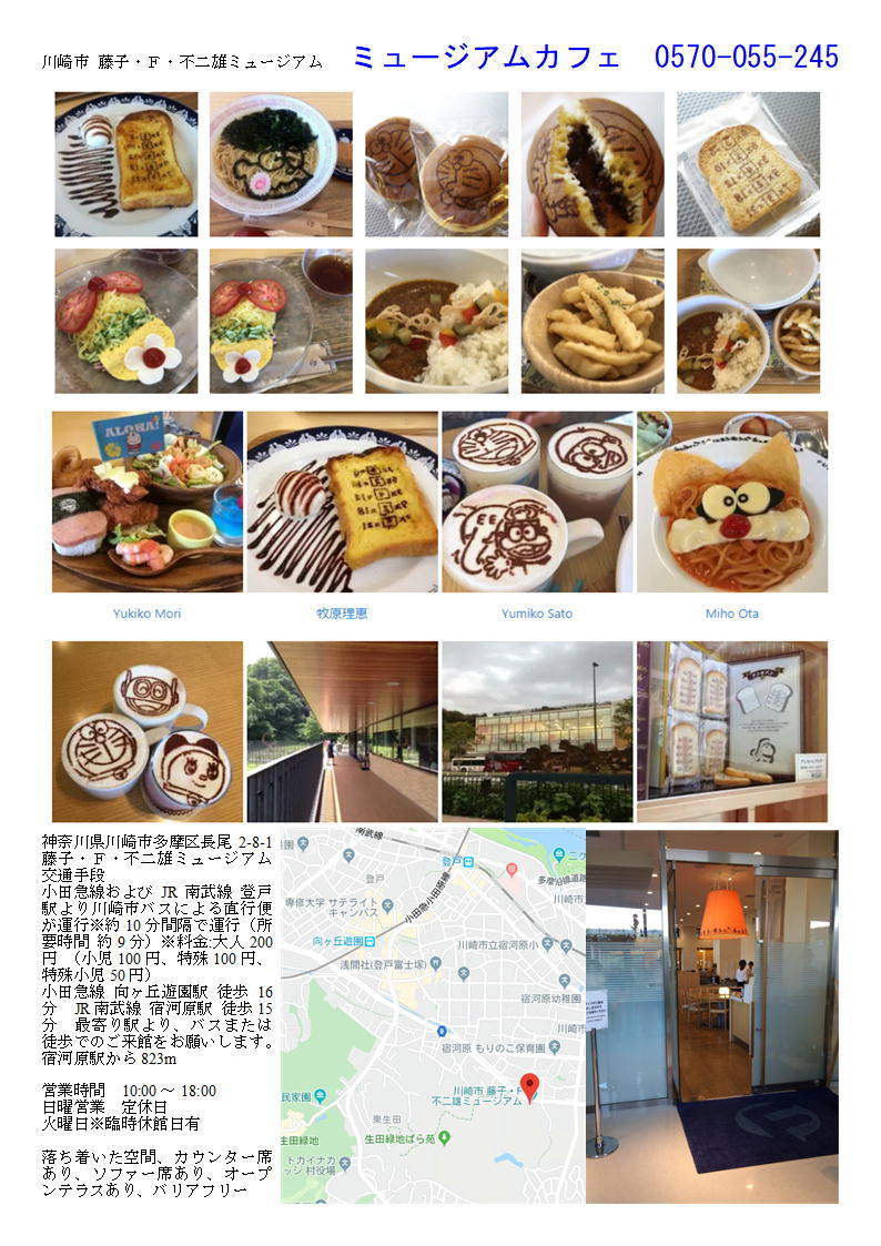 ミュージアムカフェ 第40回 生田緑地を楽しみ 民家 マンガの世界を楽しむ旅 72 体験 建築 史跡散策とグルメランチ 老舗 Part15 熊谷カルチャー 記録 中年夫婦の外食2 ミュージアムカフェ 第40回 生田緑地を楽しみ 民家 マンガの世界を楽しむ旅 72 体験 建築 史跡散策とグルメランチ 老舗 Part15 熊谷カルチャー 記録 中年夫婦の外食2