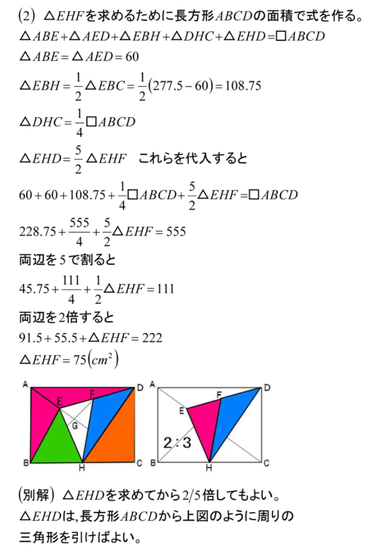 算数オリンピック 80 図形の面積と比 面積 齊藤数学教室 算数 算数オリンピック 80 図形の面積と比 面積 齊藤数学教室 算数