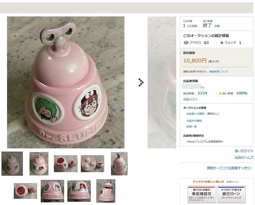 アラレちゃんグッズ 無色日記 アラレちゃんグッズ 無色日記