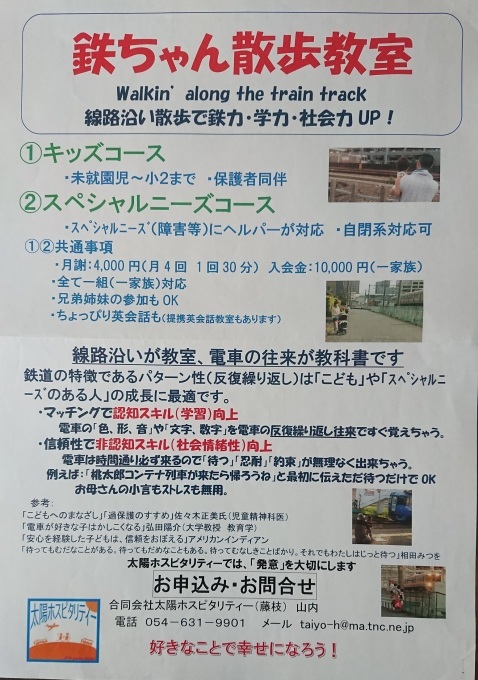 鉄ちゃん散歩教室 for 子育て for スペシャルニーズ_f0195579_16213477.jpg