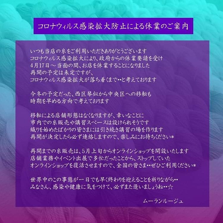 コロナウィルス感染拡大防止による休業のご案内_c0221884_15293834.jpg