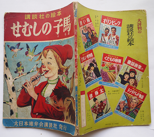 新 講談社絵本全20冊