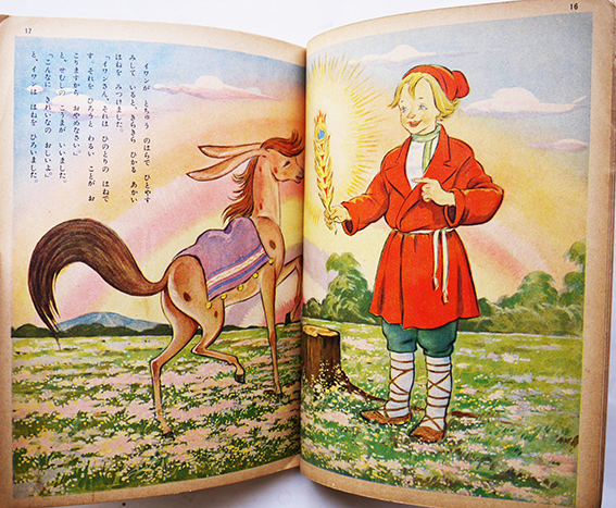 講談社の絵本 講談社の絵本75 せむしの子馬(岸なみ・文 嶺田弘・絵) / 古本