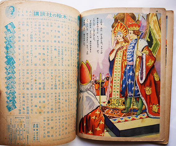 講談社の絵本 せむしの子馬 岸なみ・文/嶺田弘・絵 大日本雄弁会