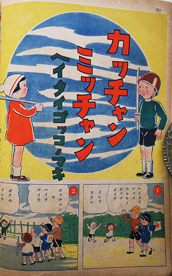戦時下の児童雑誌 日本の子供 昭和15年〜16年 9冊 - 絵本