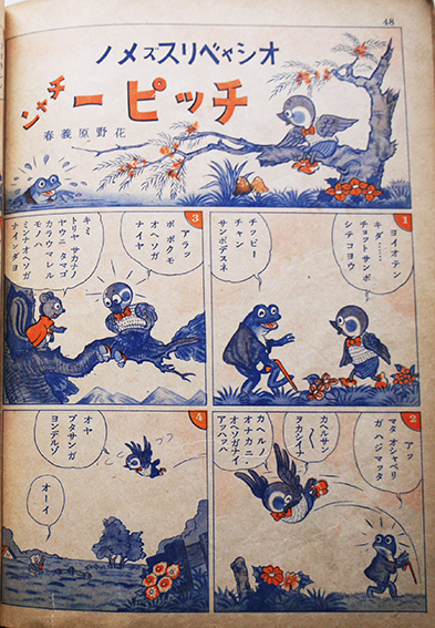 講談社の絵本 漫画と感心な子供 大日本雄弁会講談社 昭和15年