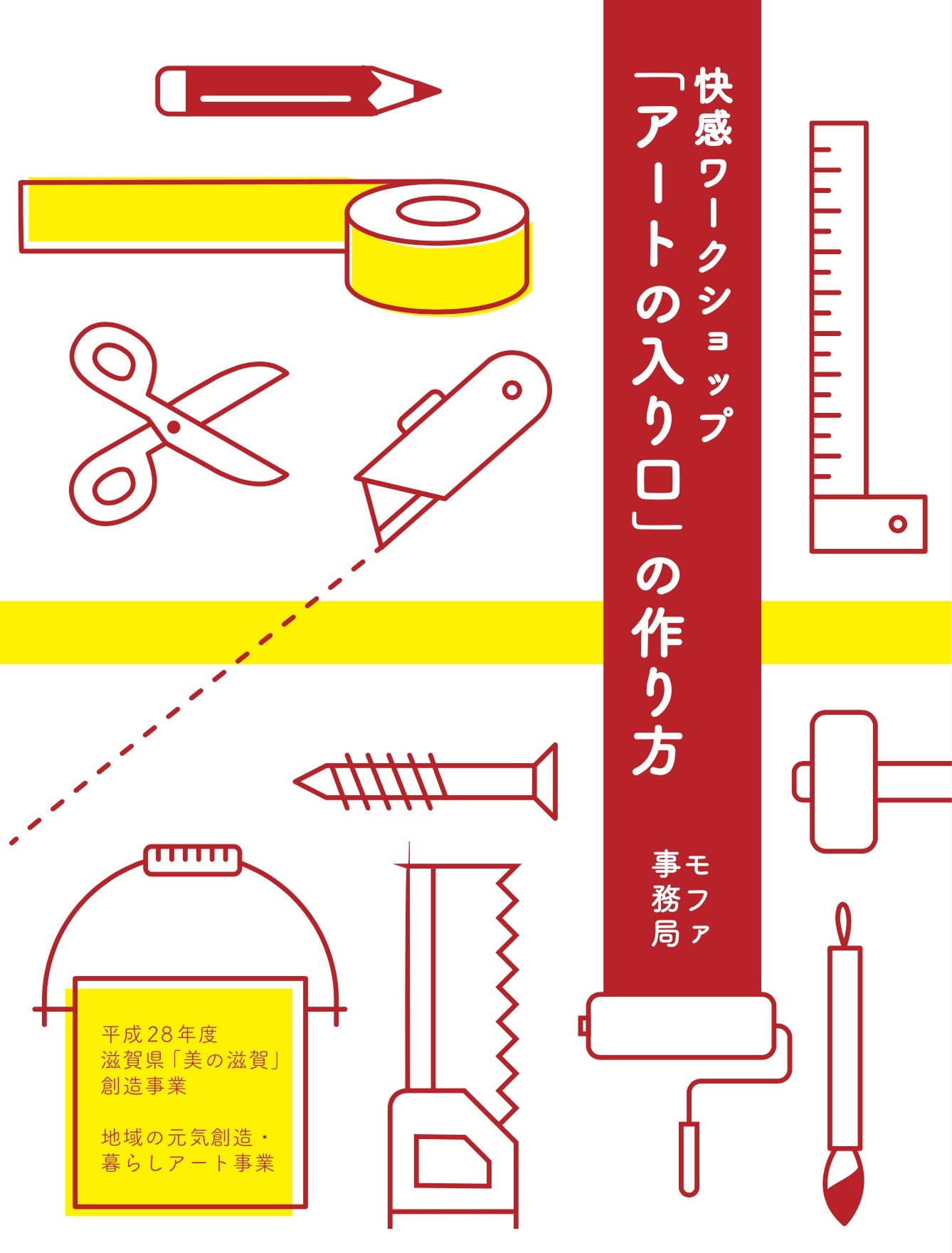 モファWS手引書 公開_e0128732_14213123.jpeg