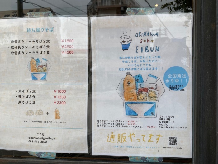 ウチで食べよう Okinawasoba EIBUNの弁当と持ち帰りそば_b0049152_17294676.jpg