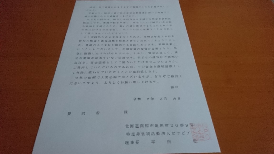 2020年4月24日(金)今朝の函館の天気と気温は。障がい者社会参加支援、引きこもり家庭支援事業を展開するNPOセラピアは、皆さんに寄付をお願いしております。一口千円から。函館の社会貢献団体に応援を!_b0106766_05325823.jpg