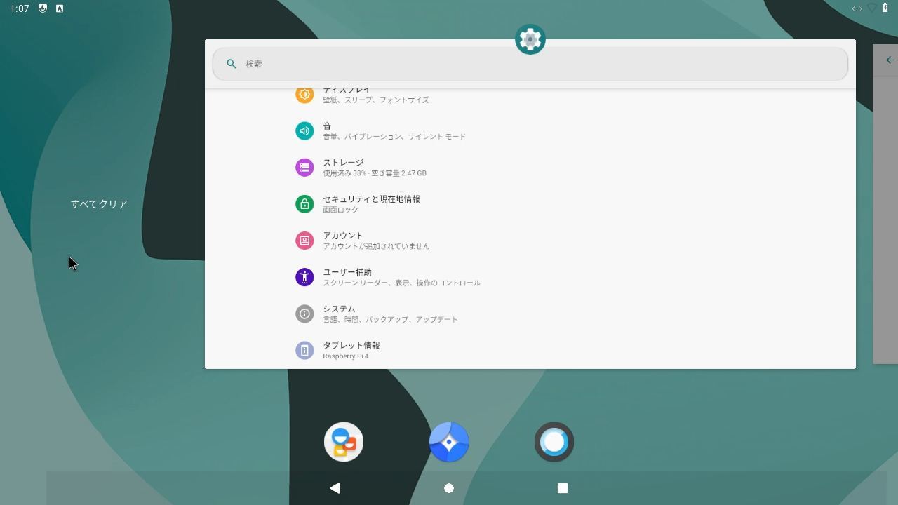 Raspberry Pi 4 でandroidが動くっていうから入れてみた ねこzなblog