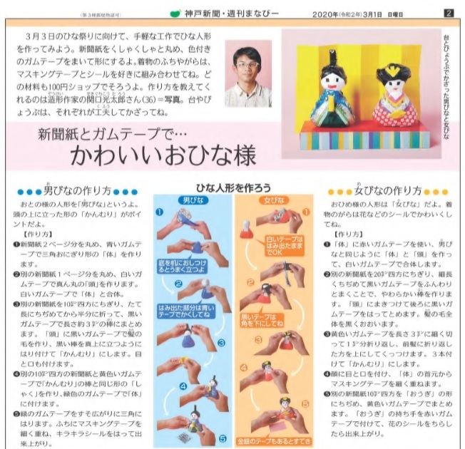 各地の子ども新聞に おひなさまや東京タワーのレシピを紹介 わしの手によるサムシング