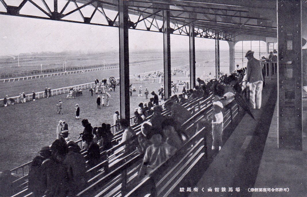 函館競馬場観客席(建築家・山中節治作品研究)_f0142606_12292326.jpg