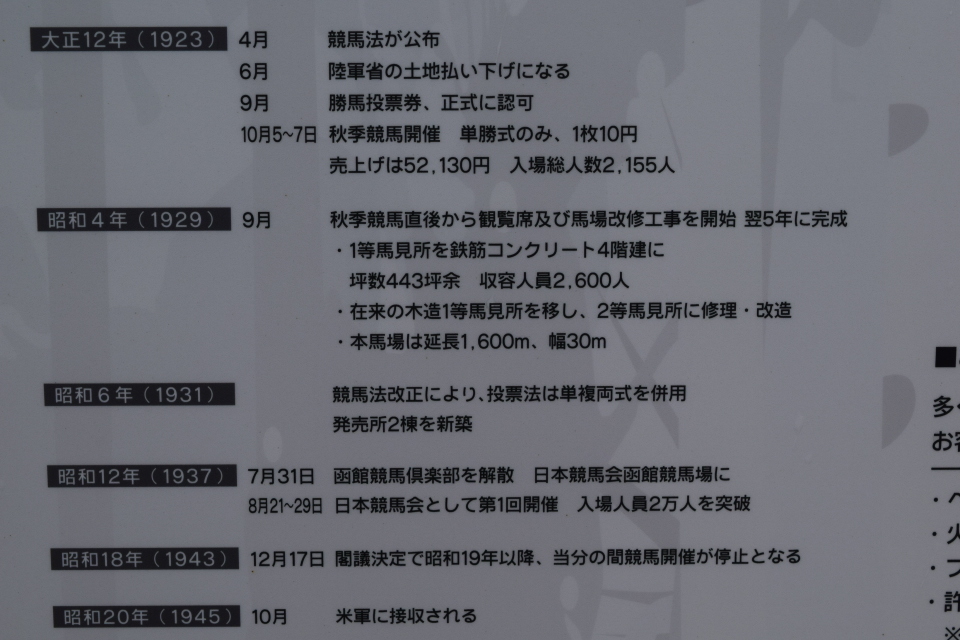 函館競馬場観客席(建築家・山中節治作品研究)_f0142606_14033718.jpg