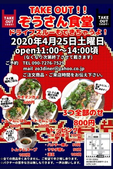 4/25宣言下18日目(休日8日目) テイクアウトで地元飲食店を支援 ぞうさん食堂 カオマンガイ全部乗せ大盛りパクチー増し @日野市_b0042308_14150989.jpg