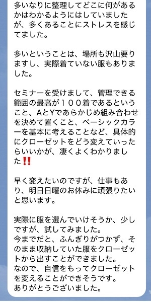 おしゃれ不器用さんも絶対おしゃれなれるクローゼット作りのオンラインセミナー開催しました。_f0249610_18305156.jpg