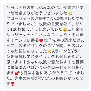 おしゃれ不器用さんも絶対おしゃれなれるクローゼット作りのオンラインセミナー開催しました。_f0249610_18315694.jpg