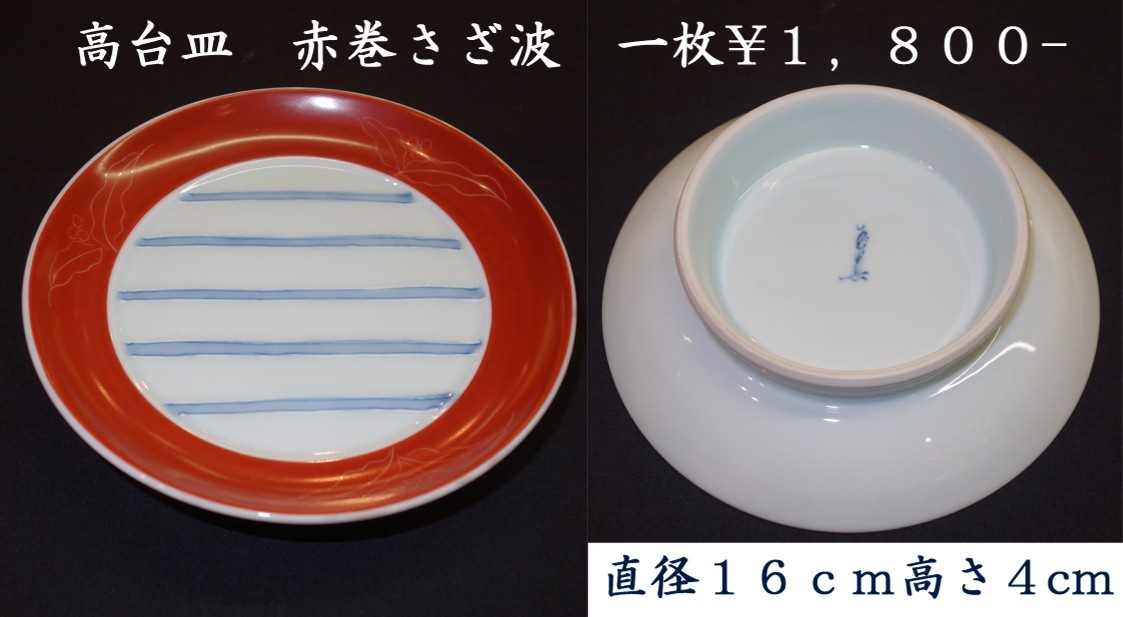 掘り出し物の丸皿10選 ④_e0018428_15394515.jpg