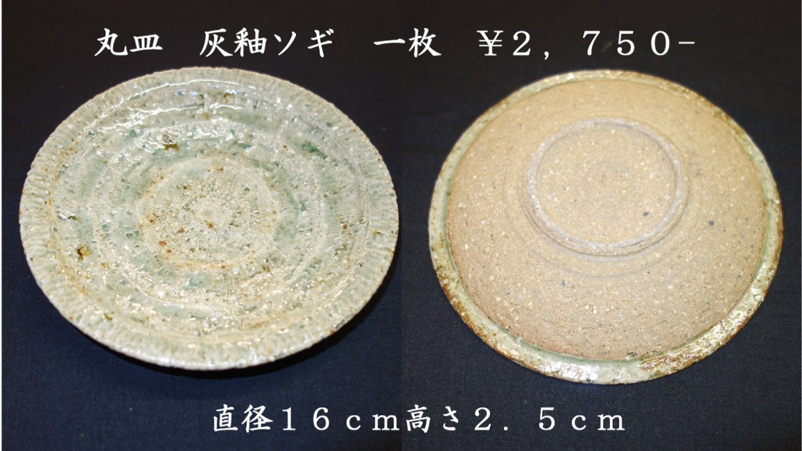 掘り出し物の丸皿10選 ③_e0018428_15394690.jpg
