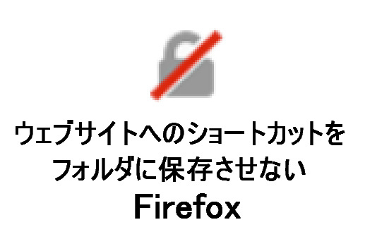 【PC】Firefoxとか言うクソブラウザ。_b0406855_19544029.jpg