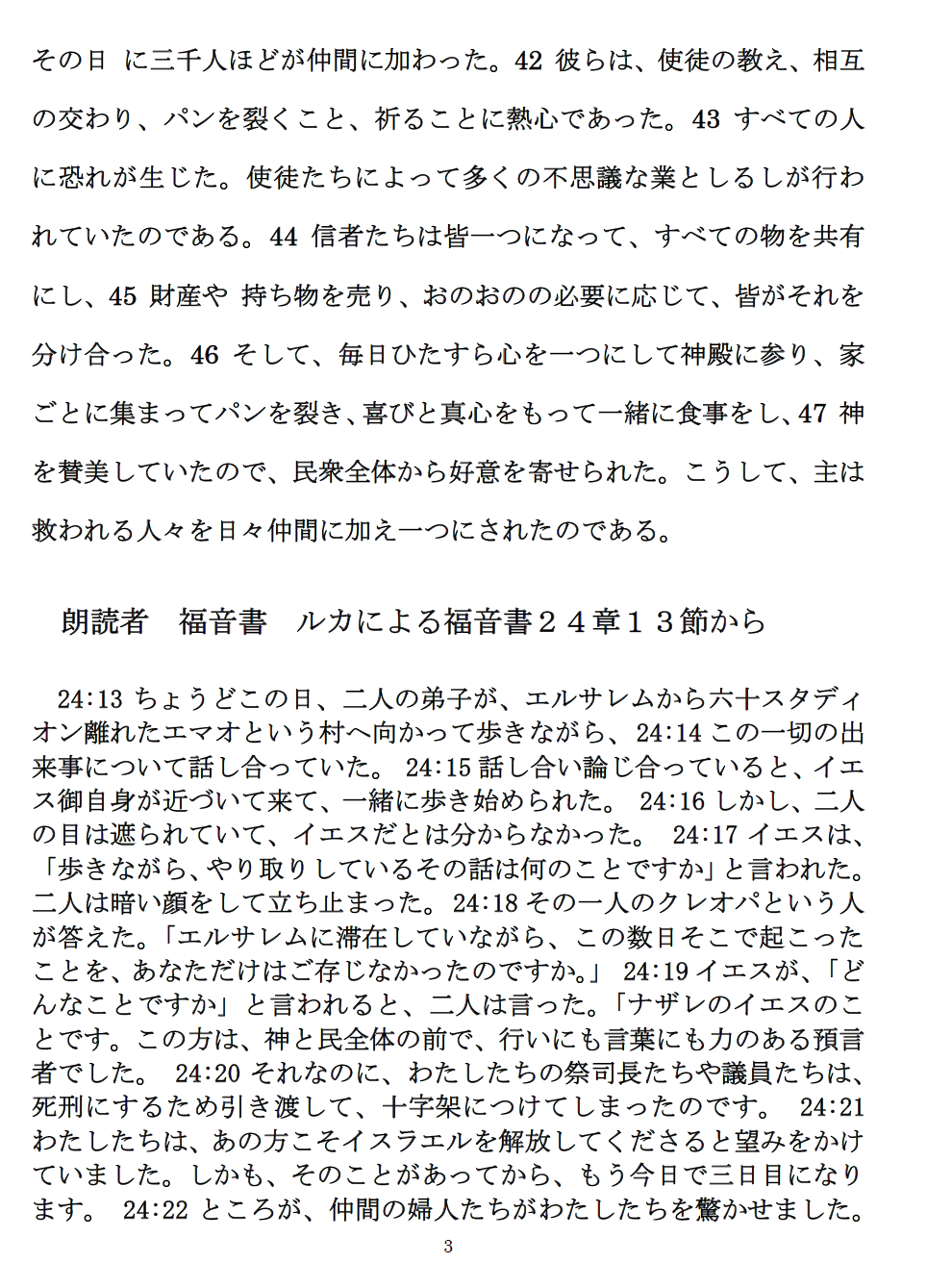 自宅での祈り、特祷・聖書日課_f0350182_17334320.png