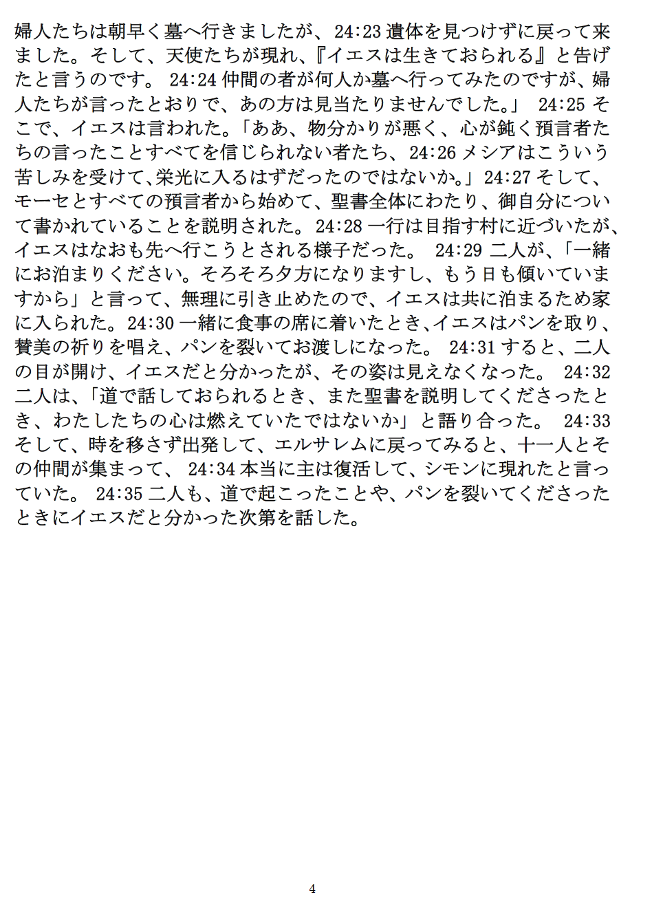 自宅での祈り、特祷・聖書日課_f0350182_17341056.png