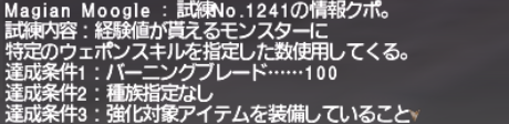 エクスピアシオン装備を揃える。 そのに_e0401547_19125474.png
