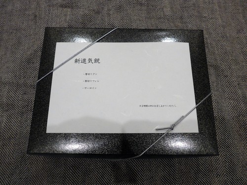 【テイクアウト情報】住所非公開「新進気鋭」_f0232060_12553856.jpg